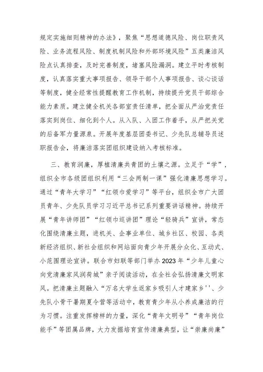 团市委在全市清廉机关建设推进会上的汇报发言(1).docx_第2页