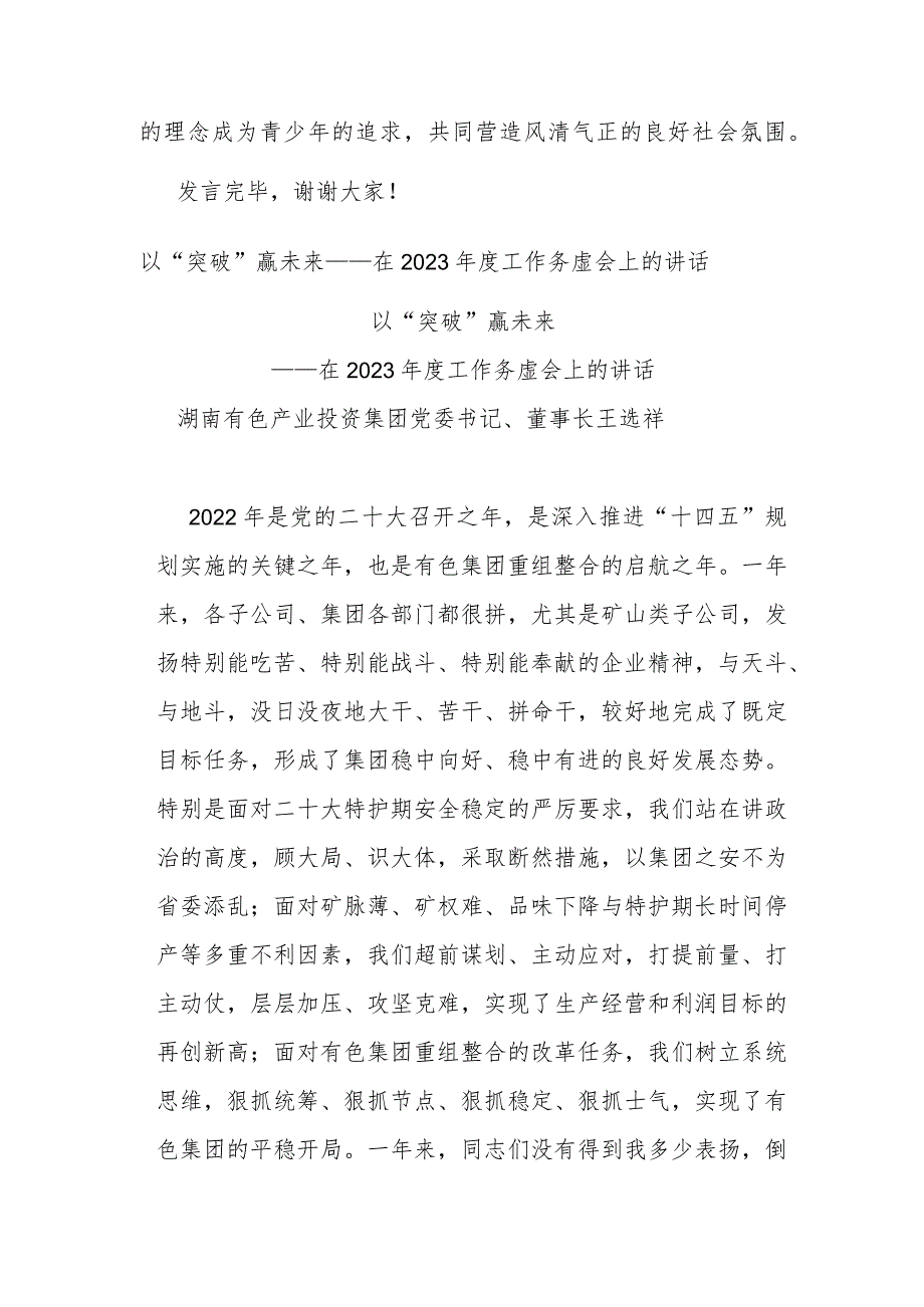 团市委在全市清廉机关建设推进会上的汇报发言(1).docx_第3页