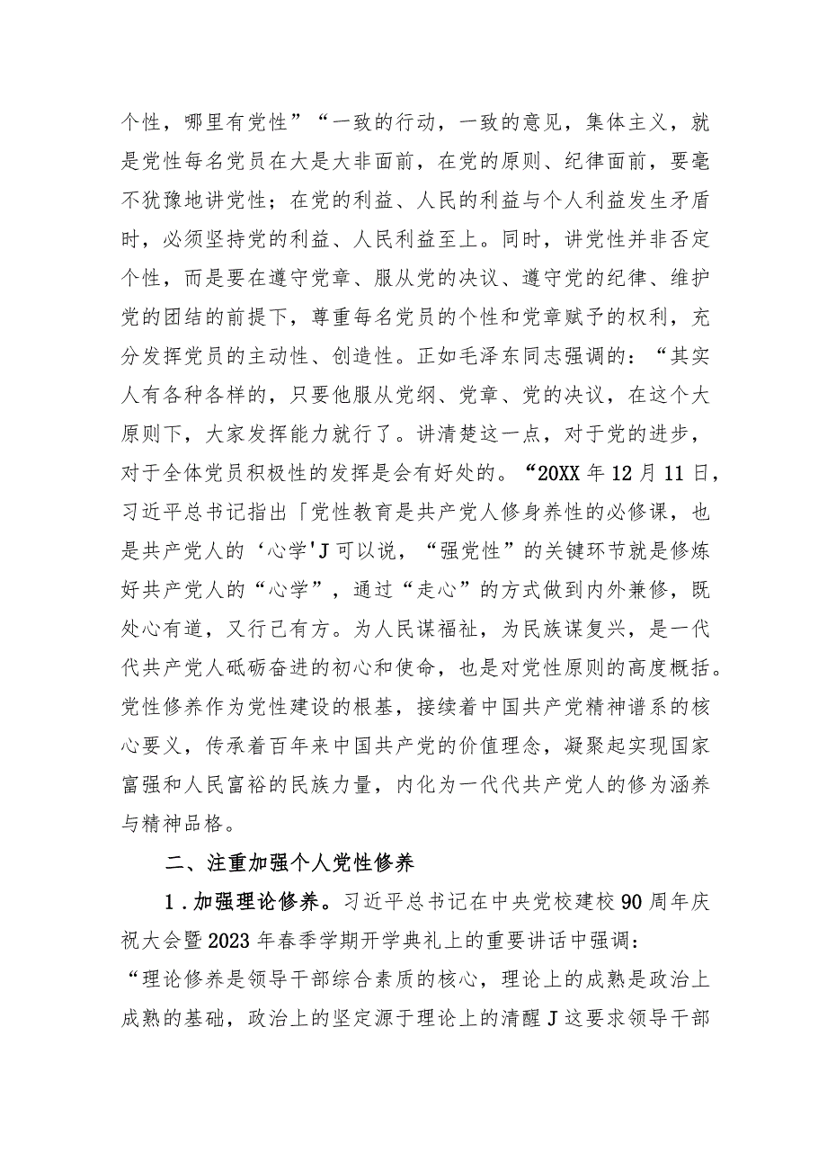 党课：强党性建新功.docx_第2页