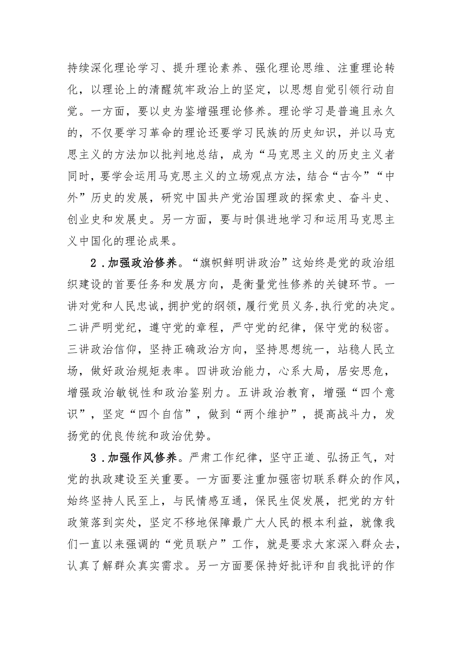 党课：强党性建新功.docx_第3页