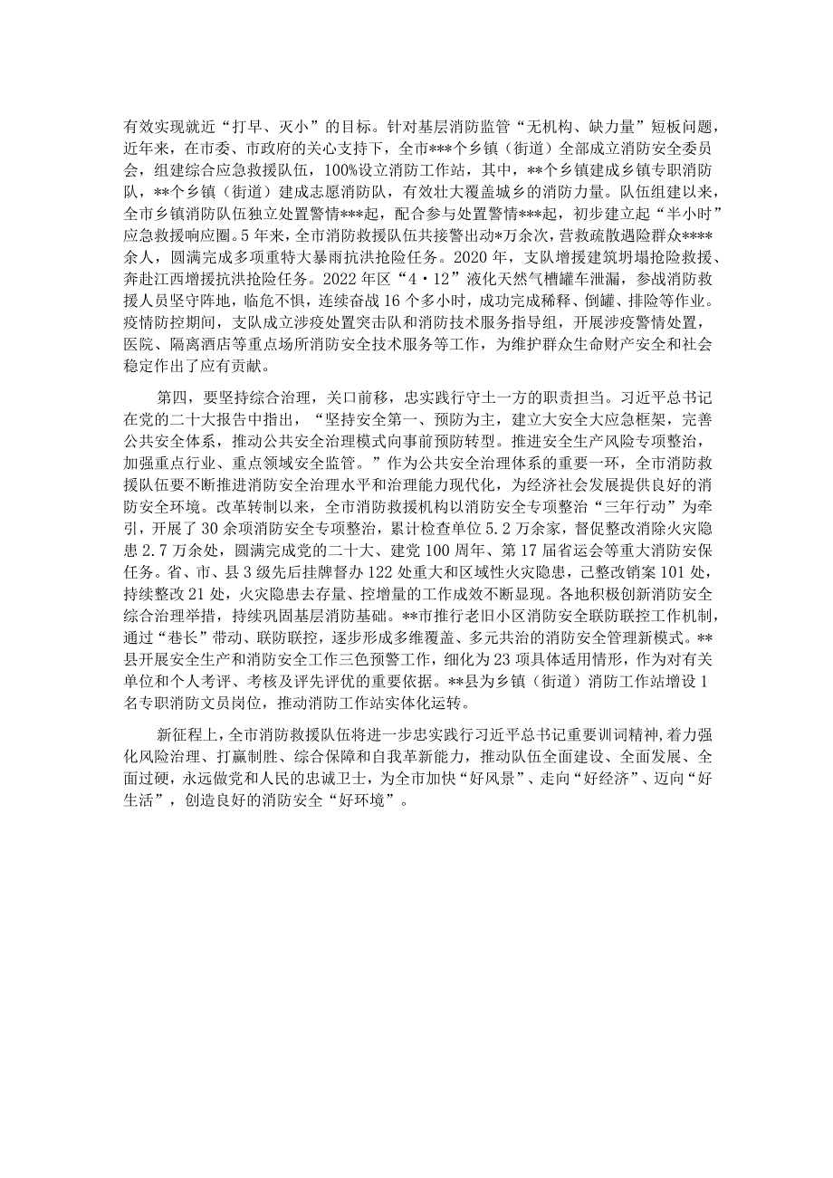 在全市消防救援队伍作风建设专题推进会上的讲话.docx_第2页