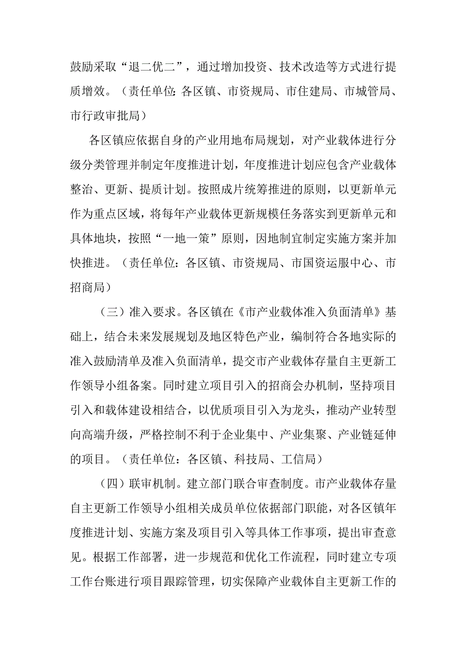 关于进一步推动存量空间自主更新推进载体高质量发展的指导意见(1).docx_第3页
