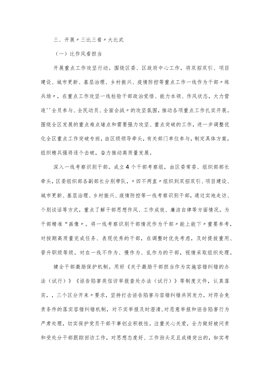 党建引领聚焦“三比三看”工作实施方案.docx_第2页