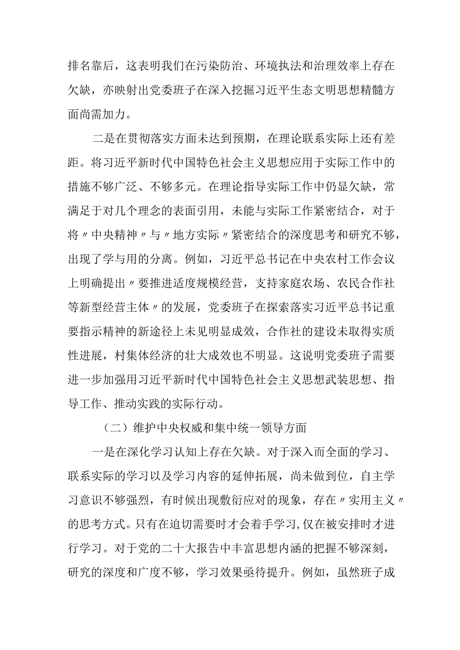 乡镇党委领导班子2023专题生活会班子对照检查材料（六个方面）.docx_第2页