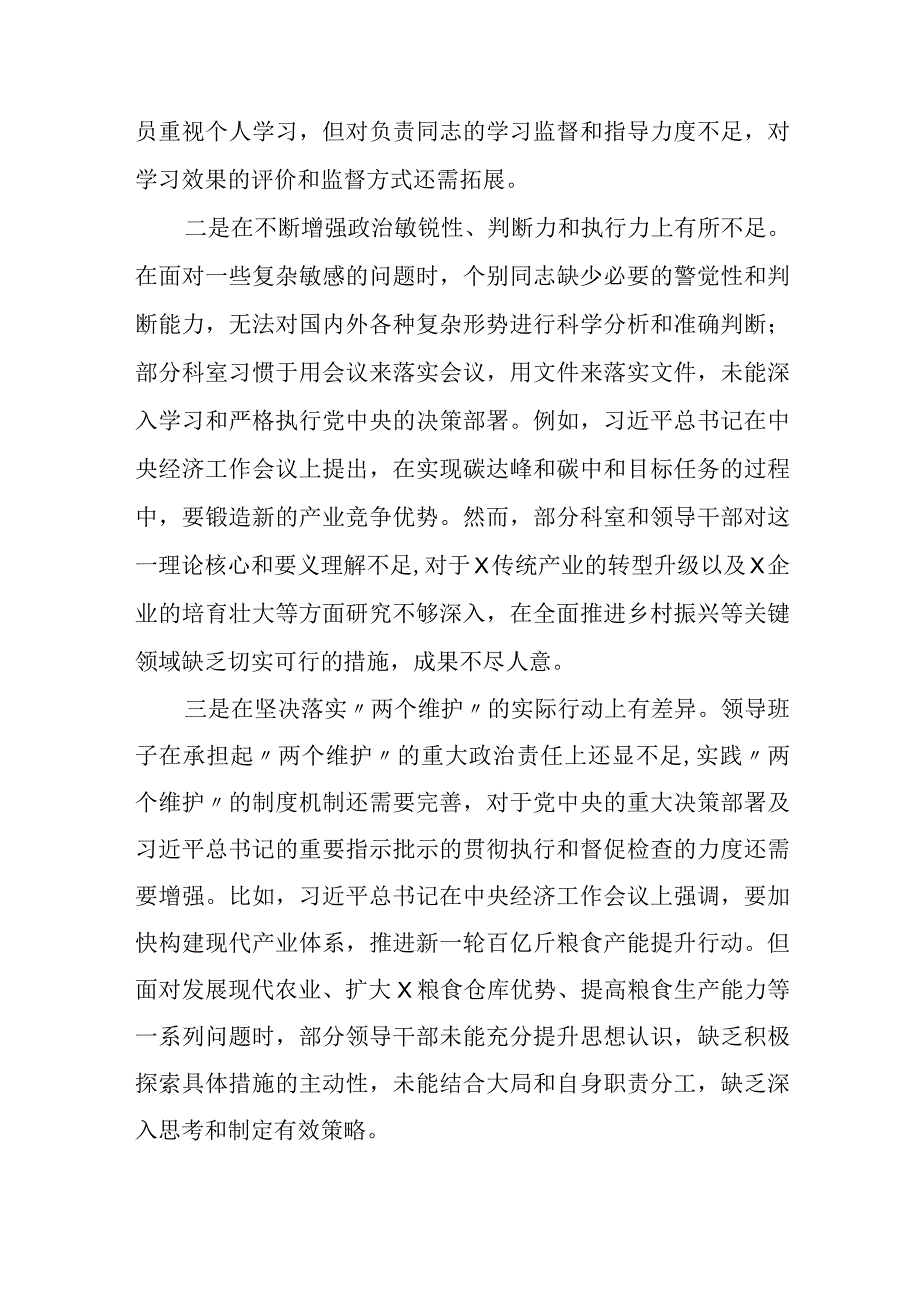 乡镇党委领导班子2023专题生活会班子对照检查材料（六个方面）.docx_第3页