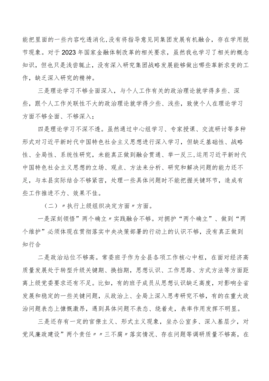 （九篇合集）2024年第二批集中教育民主生活会对照党员教育管理等(最新六个方面)个人检视检查材料.docx_第2页
