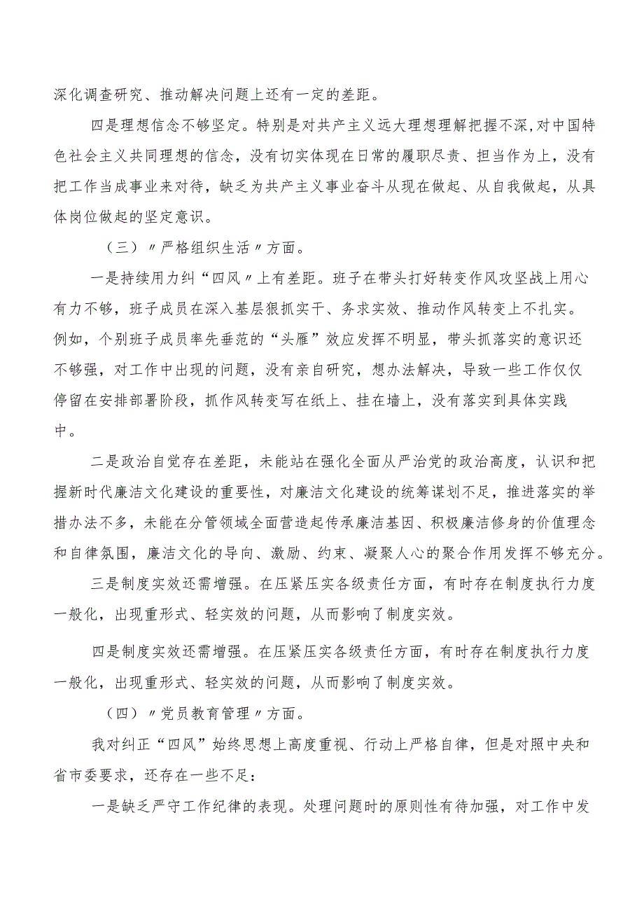（九篇合集）2024年第二批集中教育民主生活会对照党员教育管理等(最新六个方面)个人检视检查材料.docx_第3页