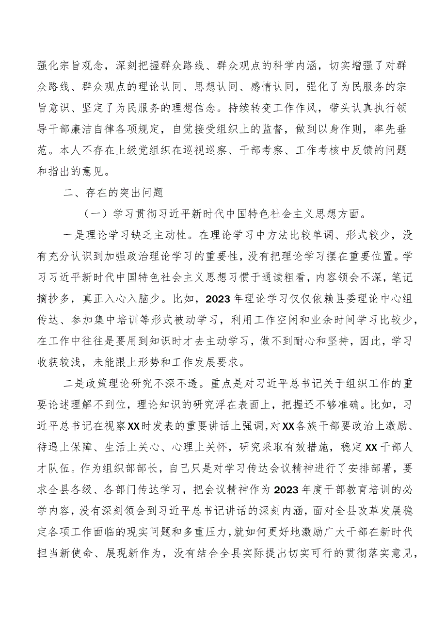 专题民主生活会重点围绕维护党中央权威和集中统一领导方面等(最新六个方面)问题查摆个人剖析检查材料（十篇汇编）.docx_第2页