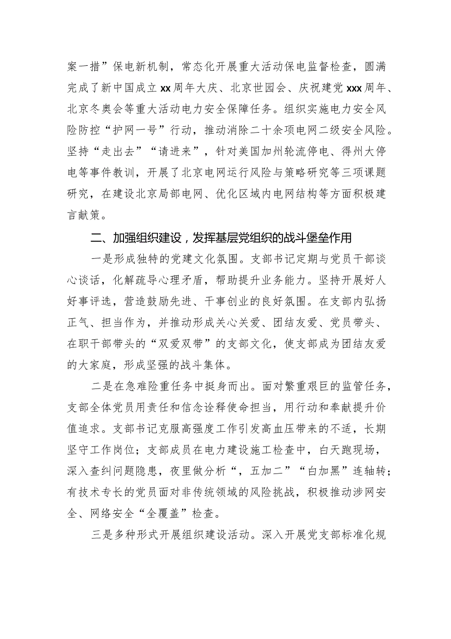 基层党支部党建品牌建设工作综述材料汇编（7篇）.docx_第3页