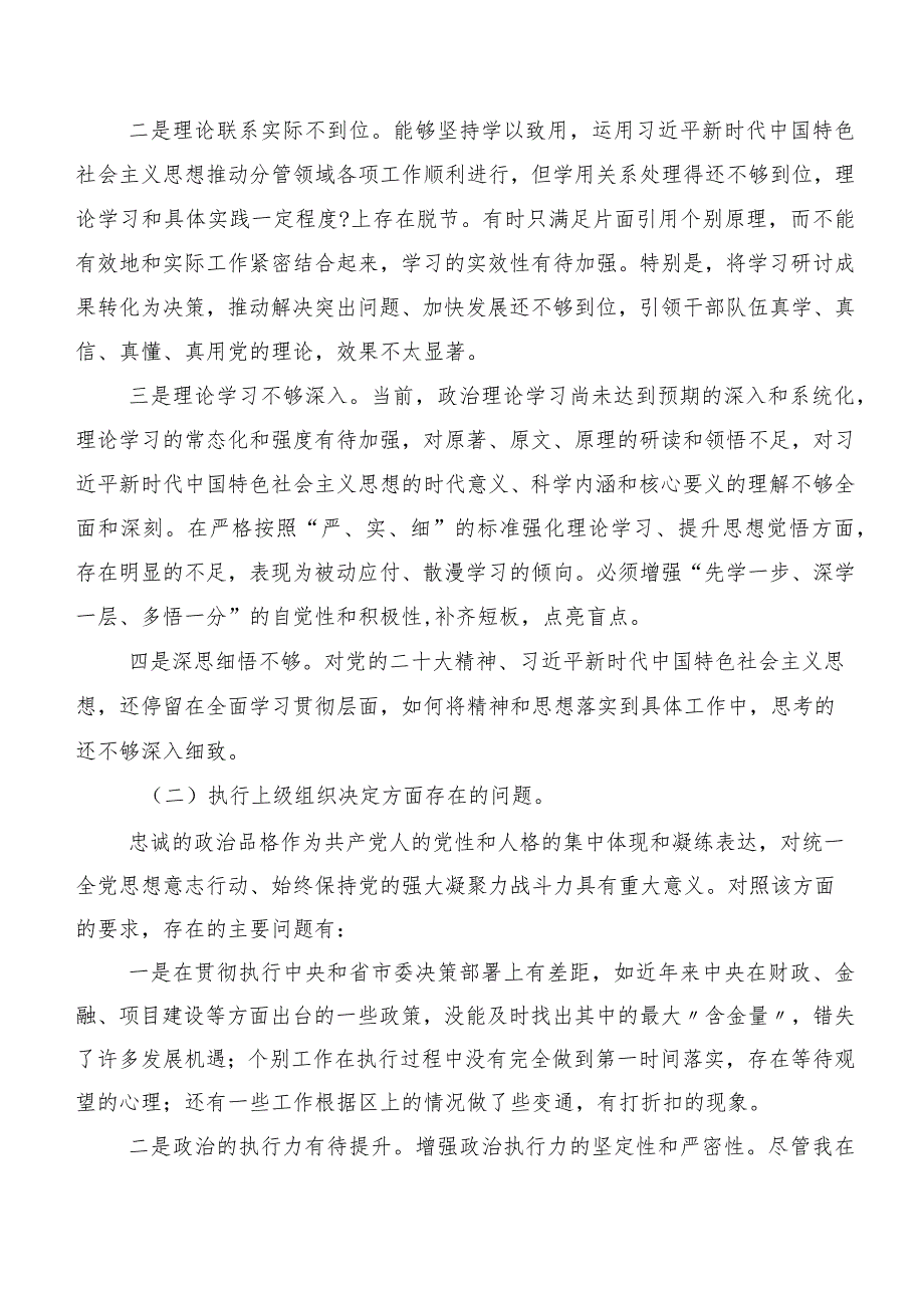 8篇第二批学习教育民主生活会围绕“严格组织生活”等六个方面问题查摆自我对照检查材料.docx_第2页