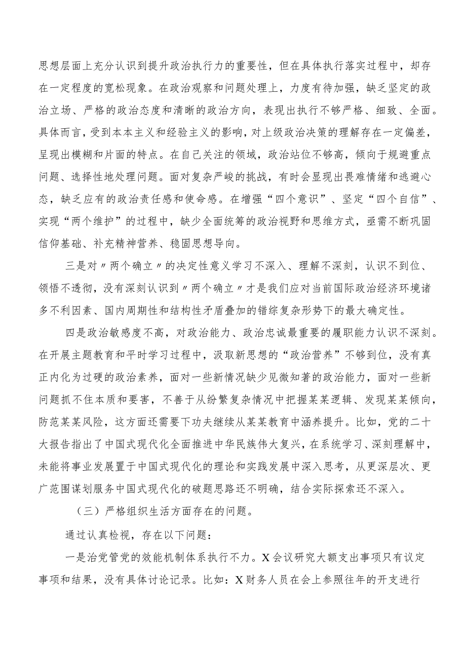 8篇第二批学习教育民主生活会围绕“严格组织生活”等六个方面问题查摆自我对照检查材料.docx_第3页