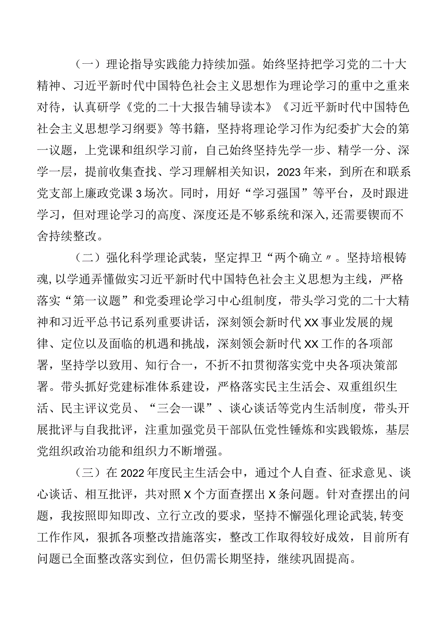 2024年第二批集中教育组织生活会“发挥先锋模范作用”等(新的四个方面)存在问题个人党性分析检查材料八篇汇编.docx_第2页