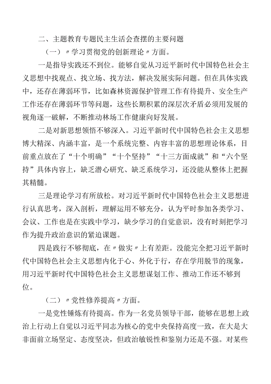 2024年第二批集中教育组织生活会“发挥先锋模范作用”等(新的四个方面)存在问题个人党性分析检查材料八篇汇编.docx_第3页