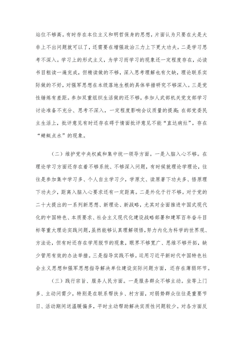 2023年领导班子及干部第二批主题教育民主生活会对照检查材料4篇汇编（9）.docx_第2页