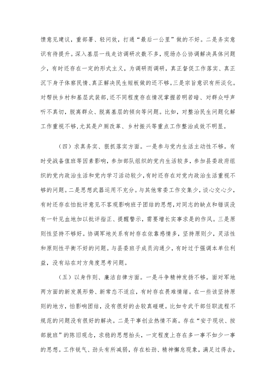 2023年领导班子及干部第二批主题教育民主生活会对照检查材料4篇汇编（9）.docx_第3页