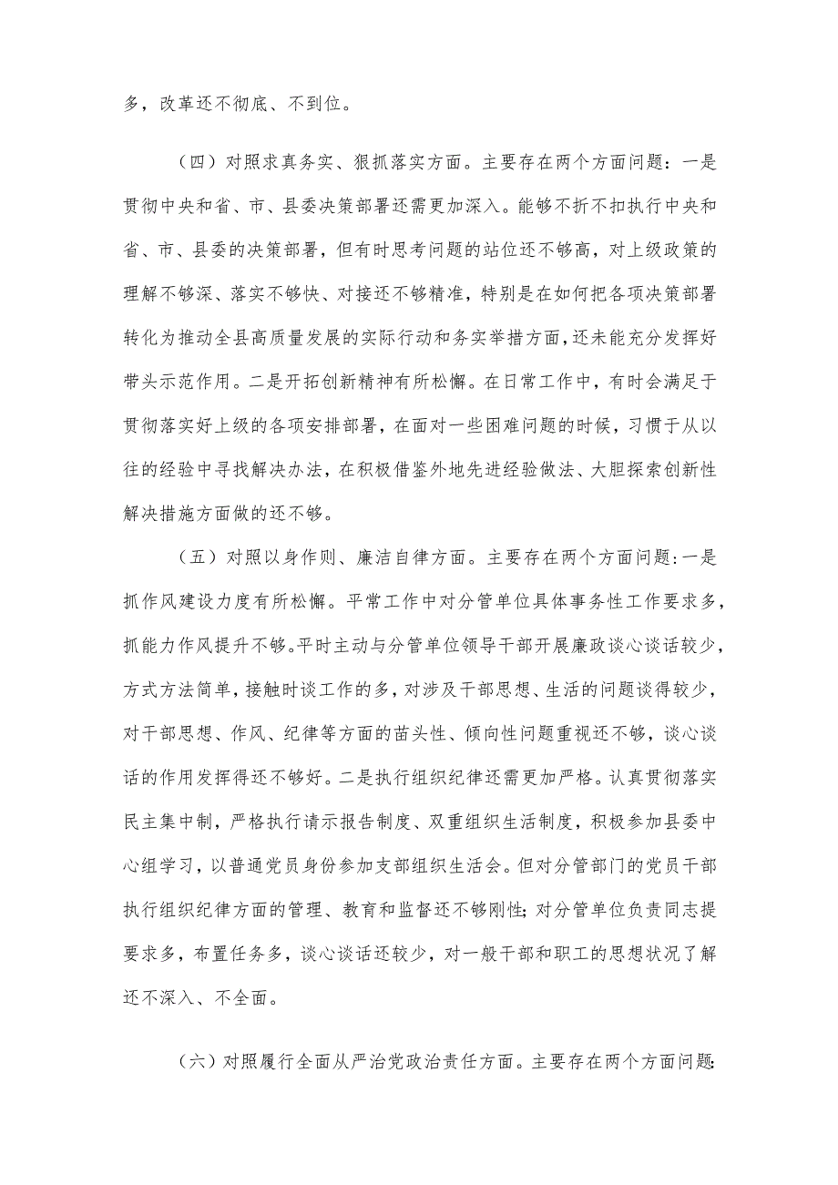 县委常委、副县长2023专题民主生活会个人对照检查发言提纲（新6个对照方面）.docx_第3页