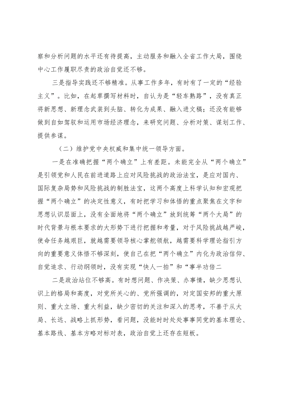机关过紧日子、厉行节约反对浪费方面存在问题及整改措施2篇.docx_第2页