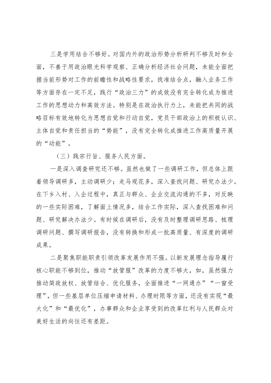 机关过紧日子、厉行节约反对浪费方面存在问题及整改措施2篇.docx_第3页