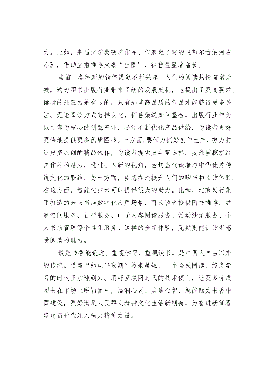 理论文章：让互联网时代书香更浓(1).docx_第2页