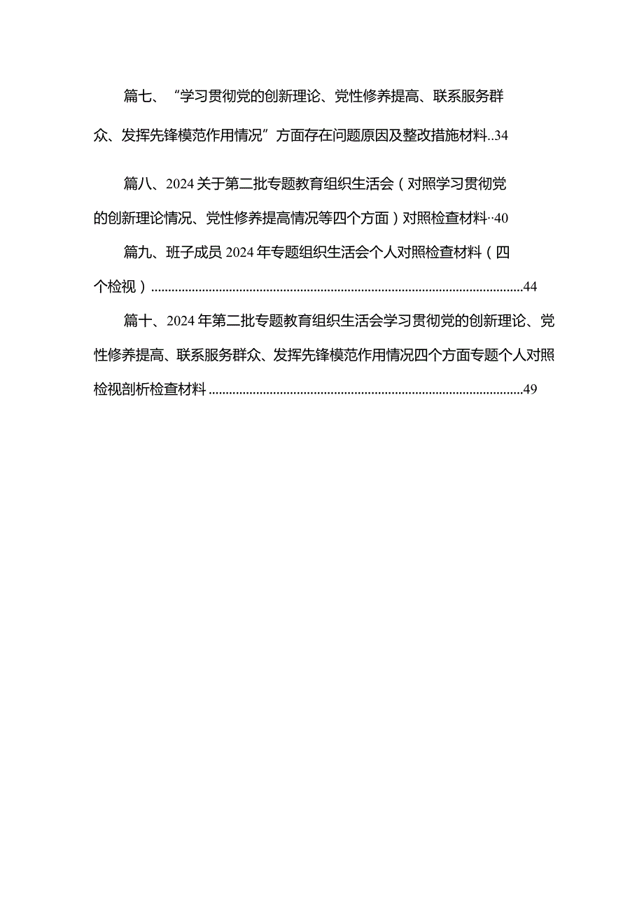 重点围绕“检视学习贯彻党的创新理论情况检视党性修养提高情况检视联系服务群众情况检视发挥先锋模范作用情况”等个方面查摆问题对照检查(1).docx_第2页
