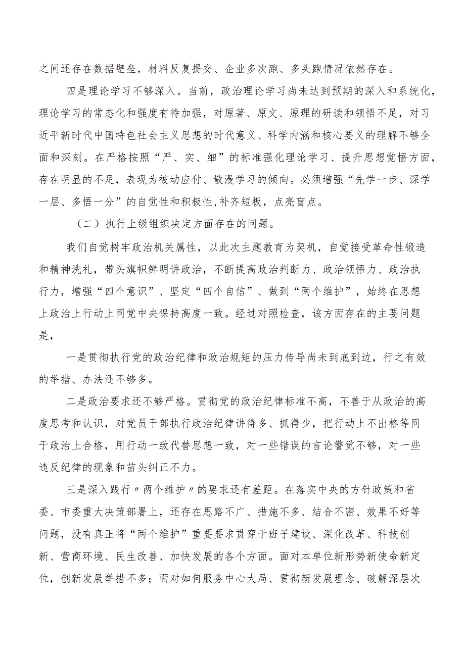第二批学习教育民主生活会(新的六个方面)对照检查发言材料（七篇）.docx_第2页