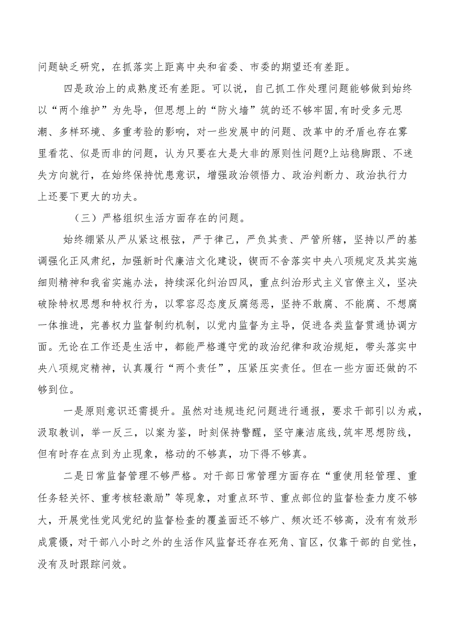第二批学习教育民主生活会(新的六个方面)对照检查发言材料（七篇）.docx_第3页