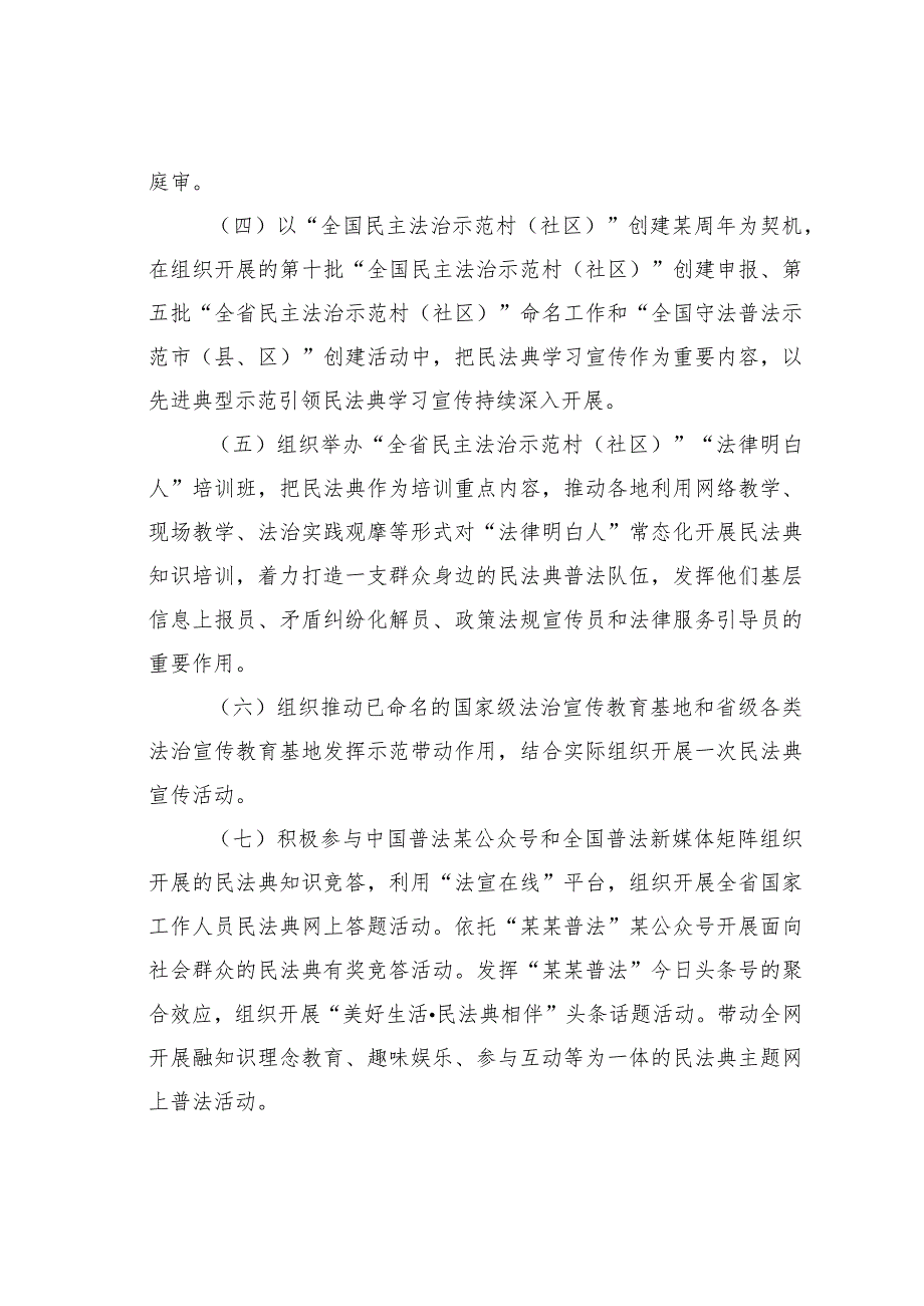 关于“美好生活民法典相伴”主题宣传月方案(1).docx_第3页