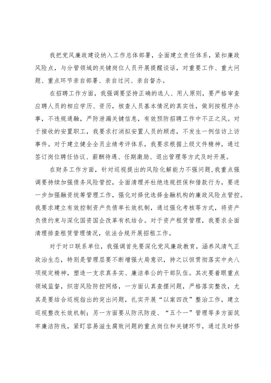 2023述责述廉报告.docx_第2页