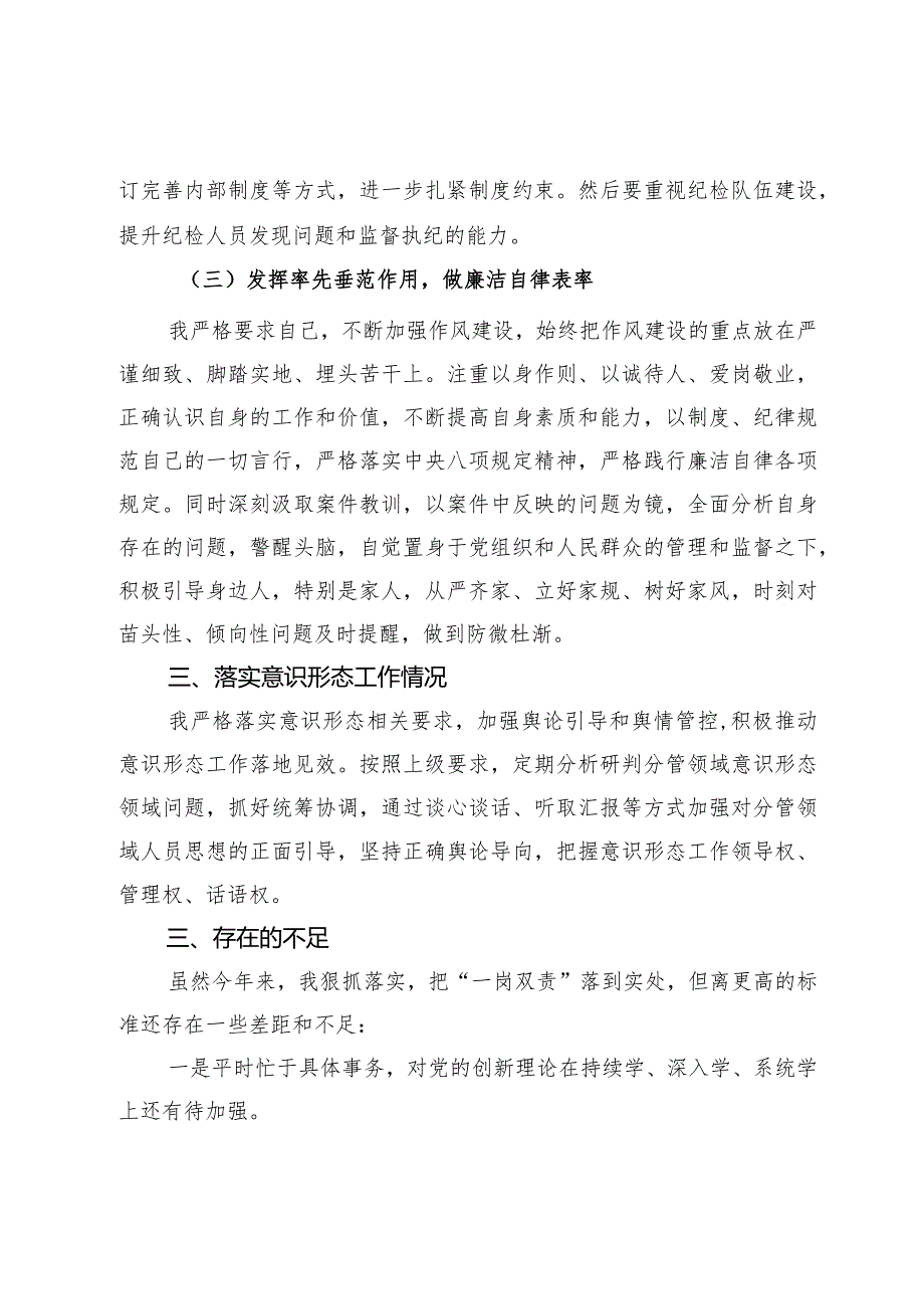 2023述责述廉报告.docx_第3页
