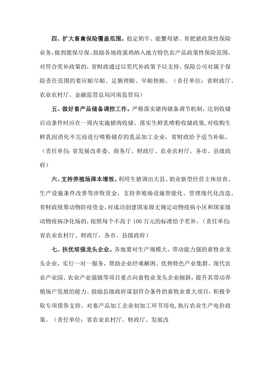 河南省推进畜牧业高质量发展若干措施全文及解读.docx_第2页