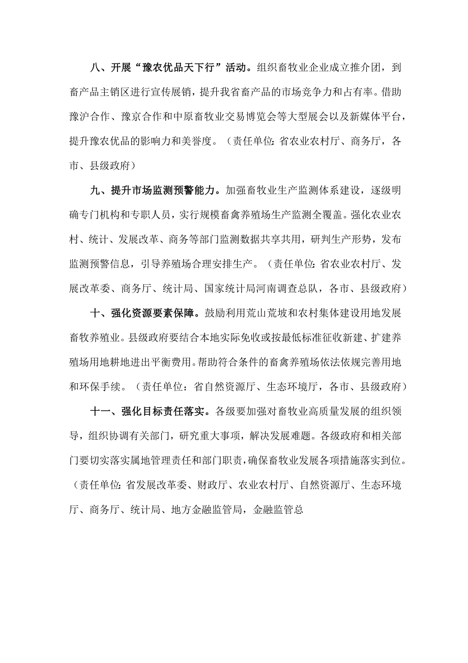 河南省推进畜牧业高质量发展若干措施全文及解读.docx_第3页