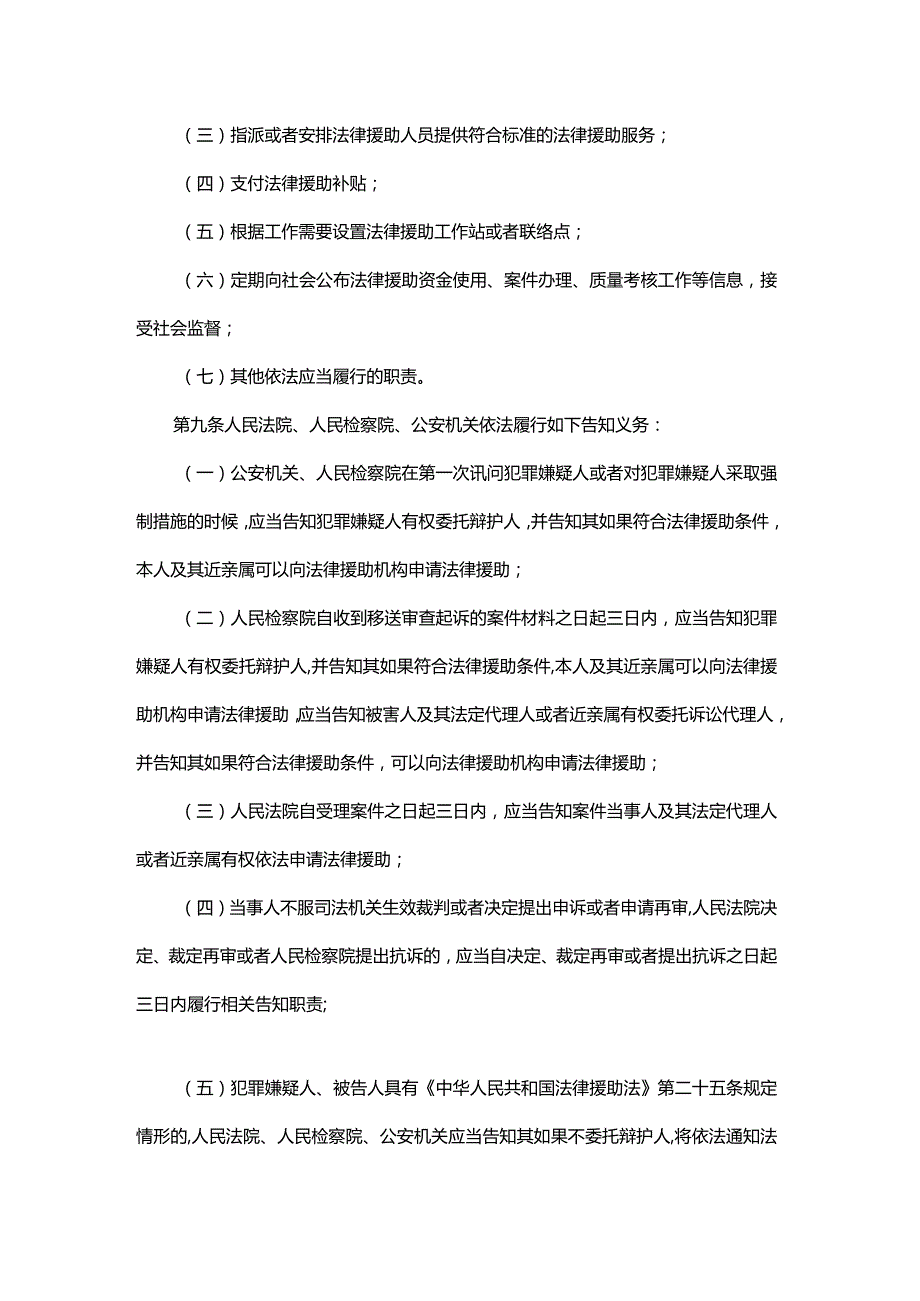 法律援助法实施工作办法全文及解读.docx_第3页