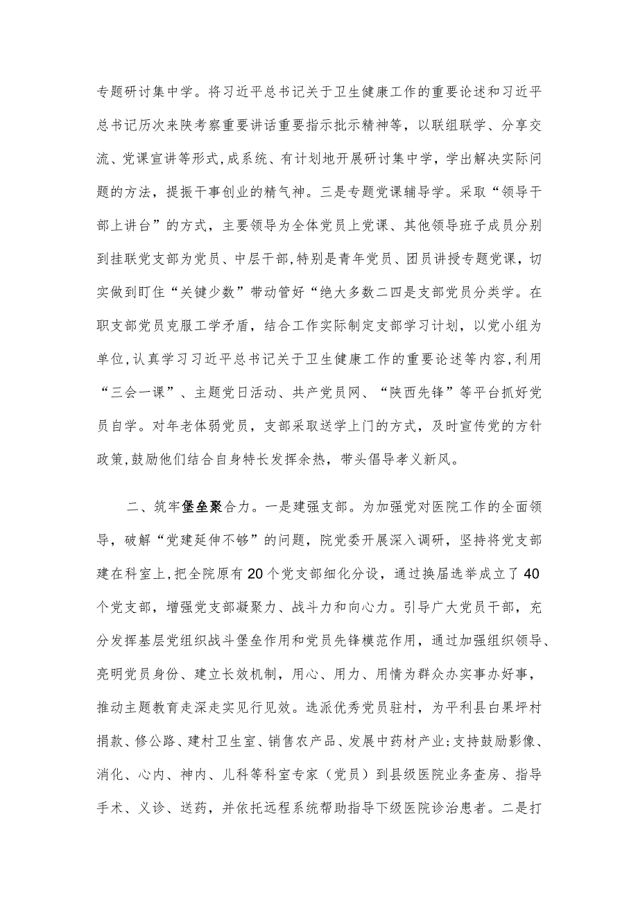 医院在市委主题教育调研督导座谈会上的汇报发言.docx_第2页