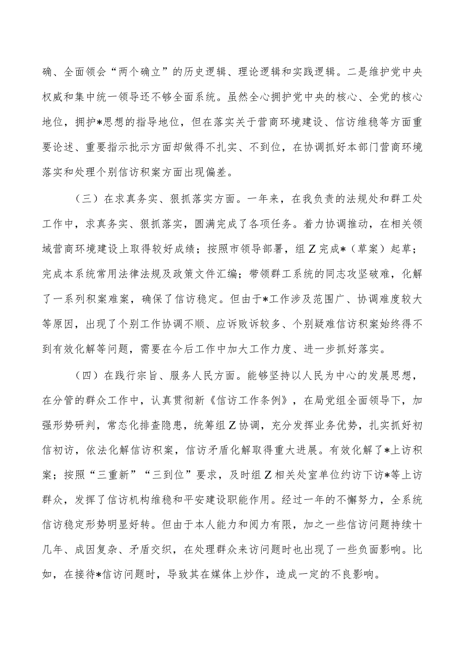 2024年新六个方面个人检查剖析发言.docx_第2页
