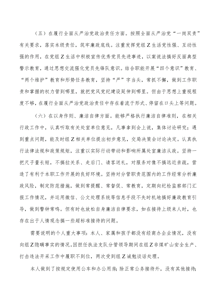 2024年新六个方面个人检查剖析发言.docx_第3页