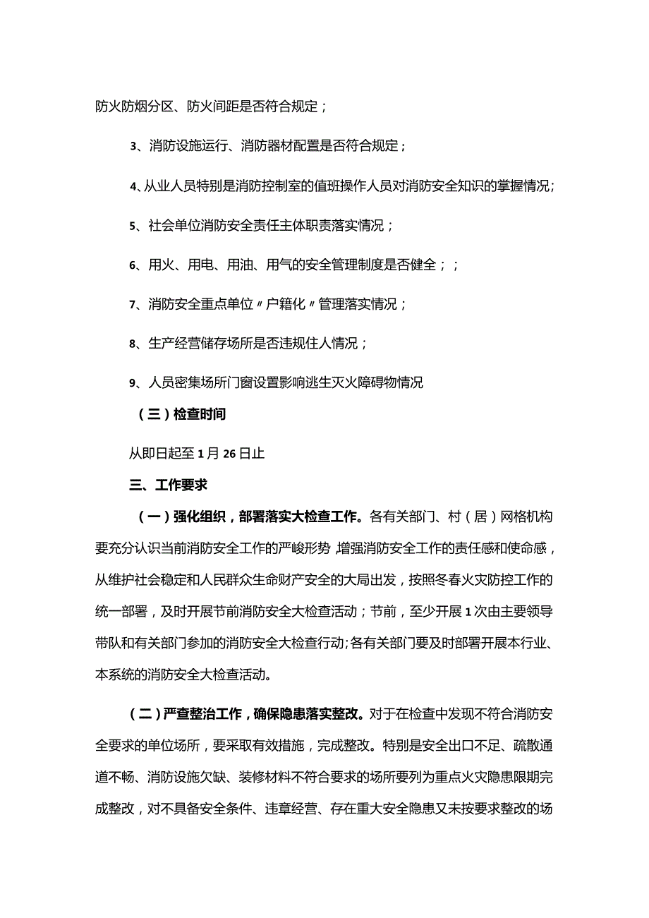 开展节消防安全大检查工作方案.docx_第3页