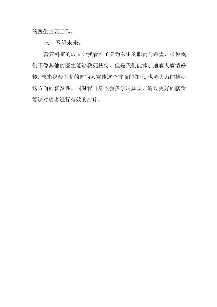 2024医生工作总结下工作计划 3.docx_第2页