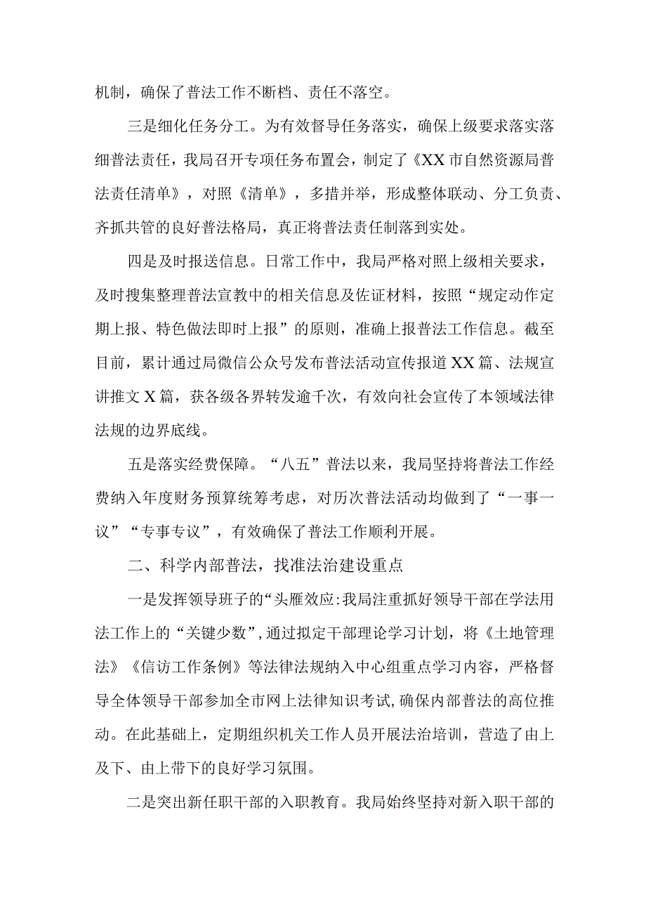 2023年“谁执法谁普法”履职工作情况述职报告.docx_第2页
