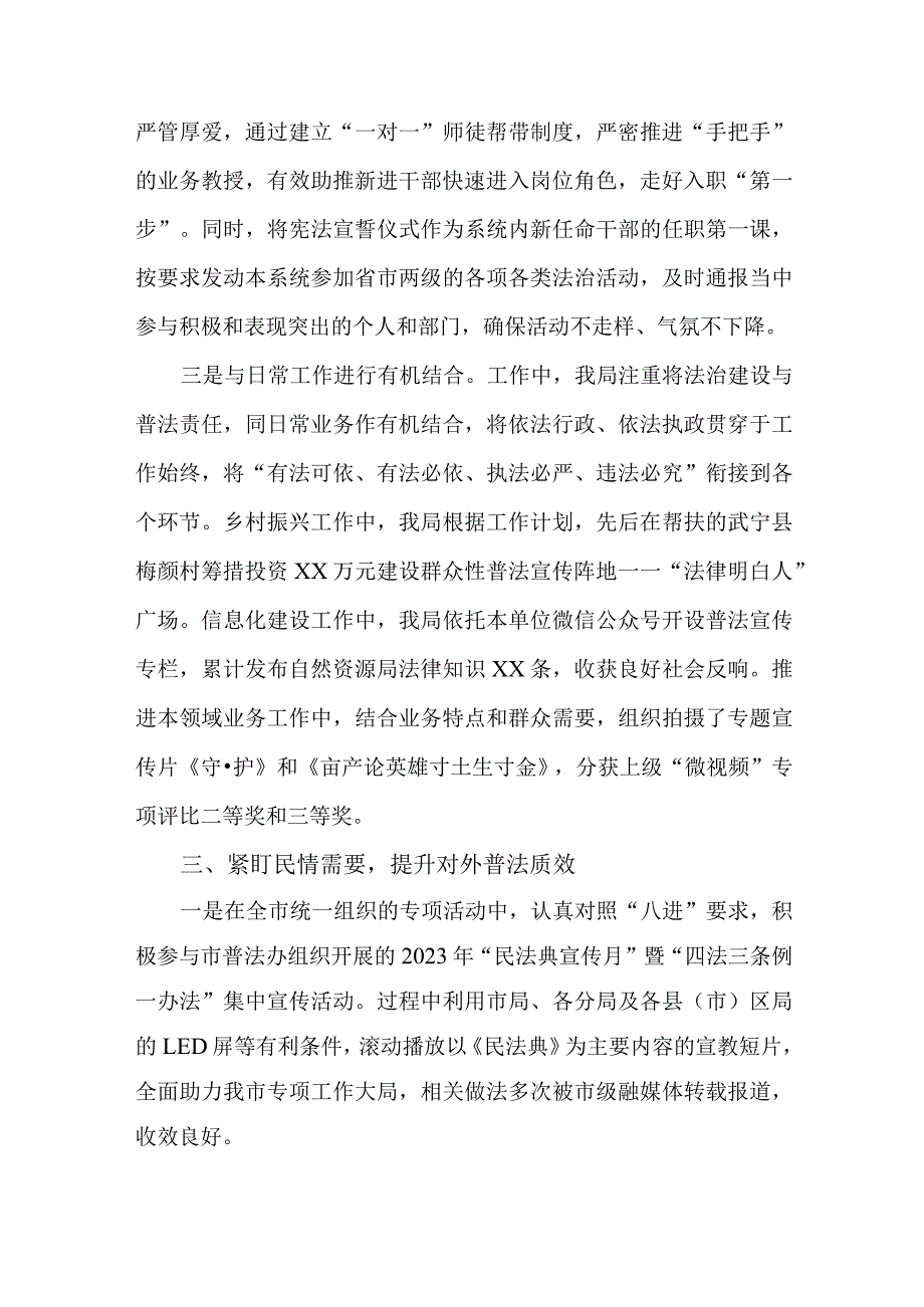 2023年“谁执法谁普法”履职工作情况述职报告.docx_第3页