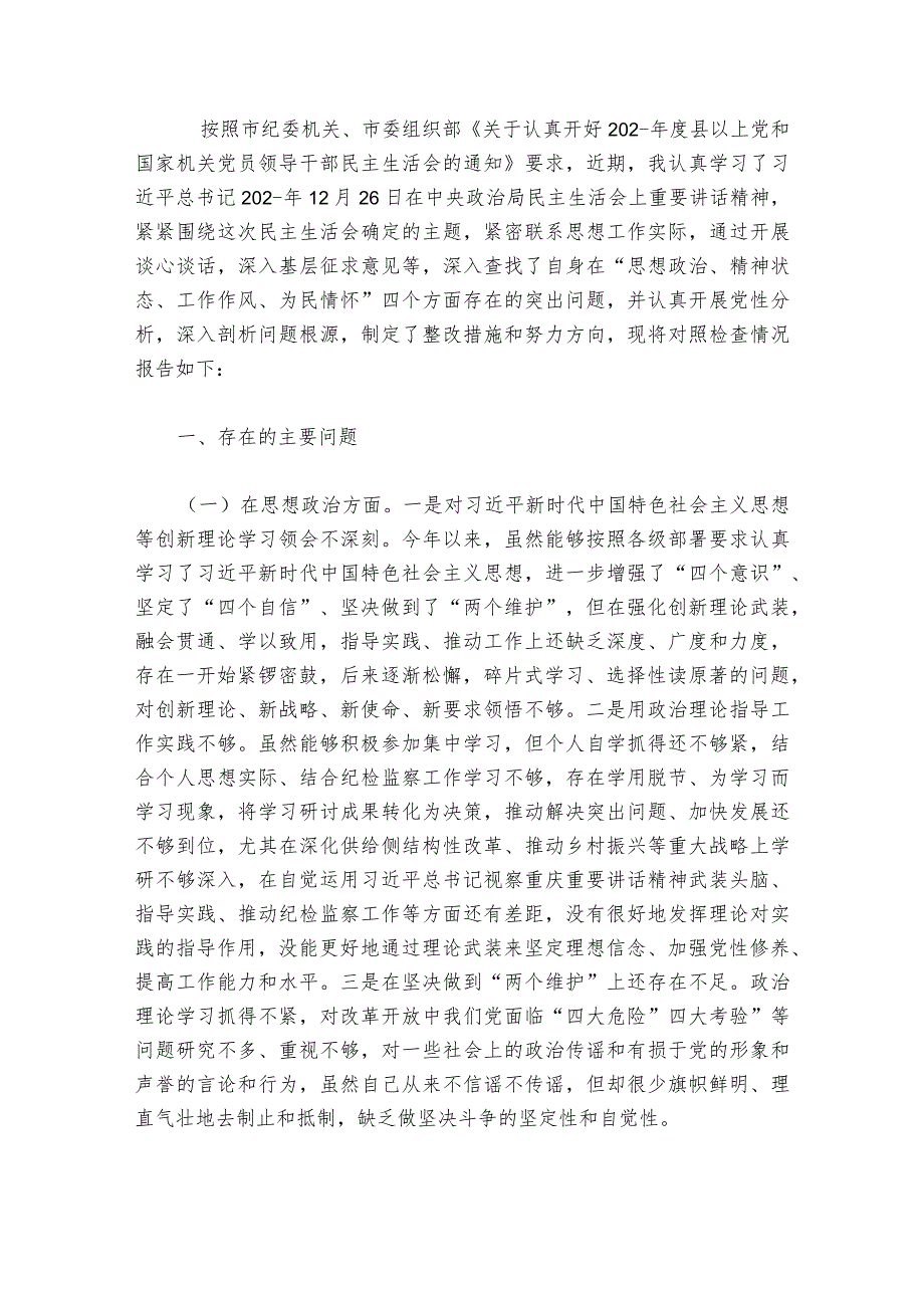 2023民主生活会领导班子对照检查【六篇】.docx_第3页