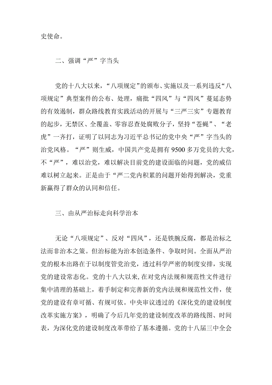 全面从严治党学习心得范文（四篇）.docx_第2页