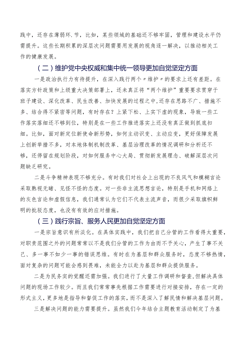 共8篇2024年有关组织生活会重点围绕践行宗旨、服务人民方面等(六个方面)突出问题自我查摆对照检查材料.docx_第2页