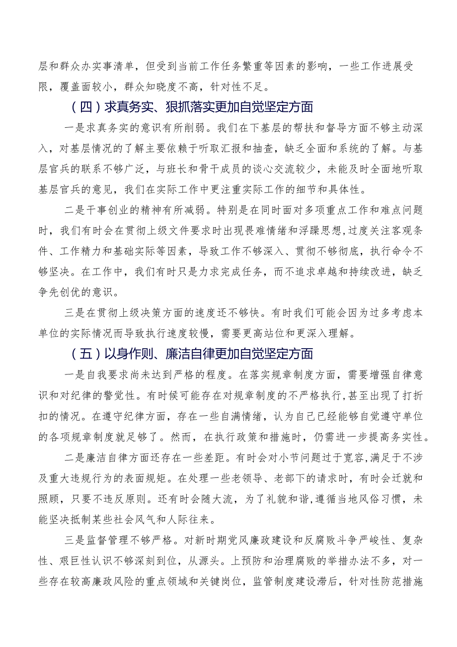 共8篇2024年有关组织生活会重点围绕践行宗旨、服务人民方面等(六个方面)突出问题自我查摆对照检查材料.docx_第3页