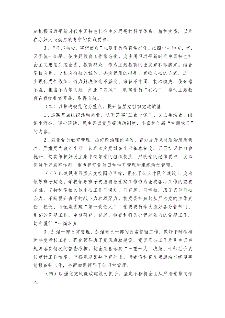 2023年学校意识形态工作实施方案【7篇】.docx_第2页