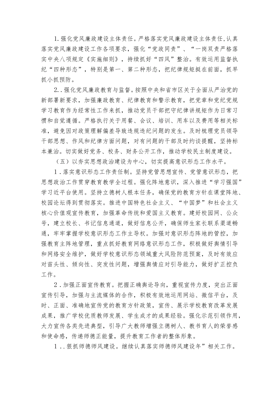 2023年学校意识形态工作实施方案【7篇】.docx_第3页