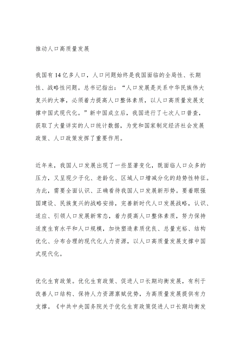 在推动高质量发展座谈会上的发言材料汇编（7篇）.docx_第2页