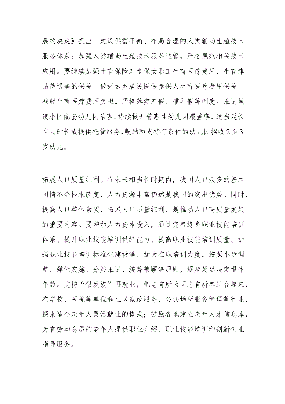 在推动高质量发展座谈会上的发言材料汇编（7篇）.docx_第3页
