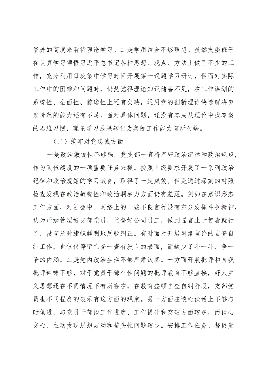 领导班子2024年主题专题教育暨教育整顿专题民主组织生活会主持词对照检查材料共3篇.docx_第3页