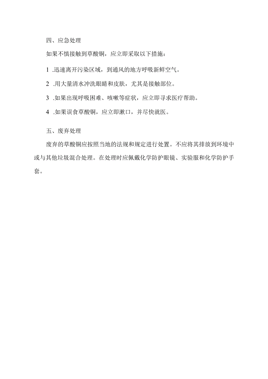 草酸铜安全技术说明书.docx_第2页