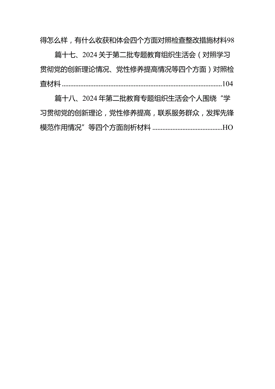 “学习贯彻党的创新理论、党性修养提高”四个方面的问题分析总结汇报【18篇精选】供参考(1).docx_第3页
